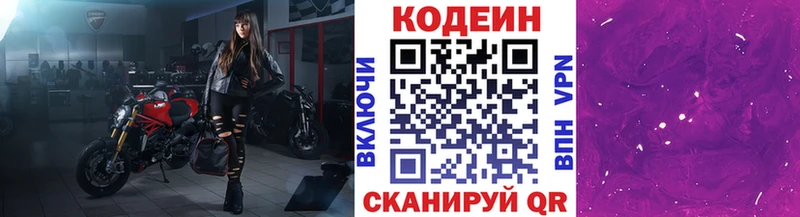 Codein напиток Lean (лин)  Лермонтов 